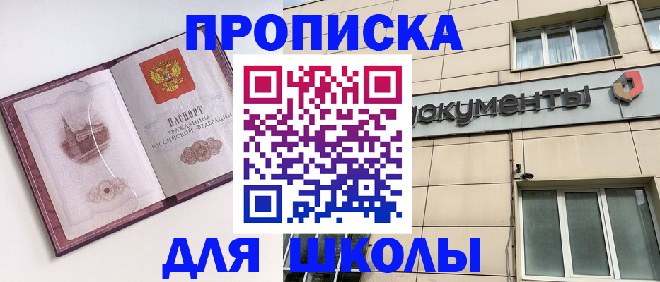 прописка для работы в Юрге