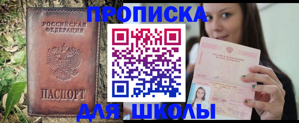временная прописка в Юрге