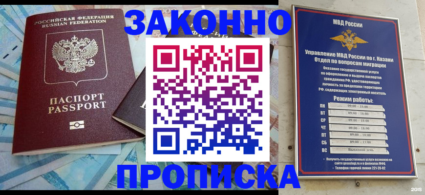 прописка в Юрге