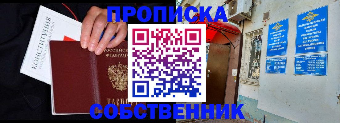 прописка для военкомата в Юрге