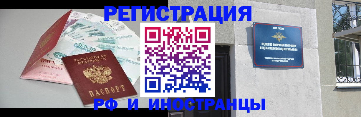 прописка законно в Юрге